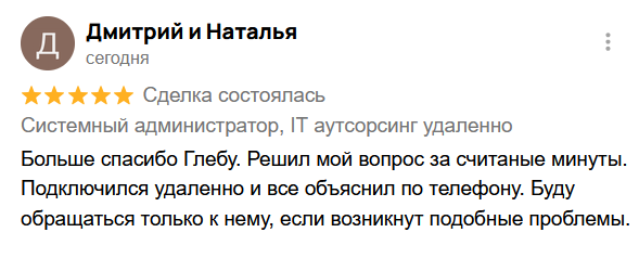 Отзыв Дмитрия на Avito
