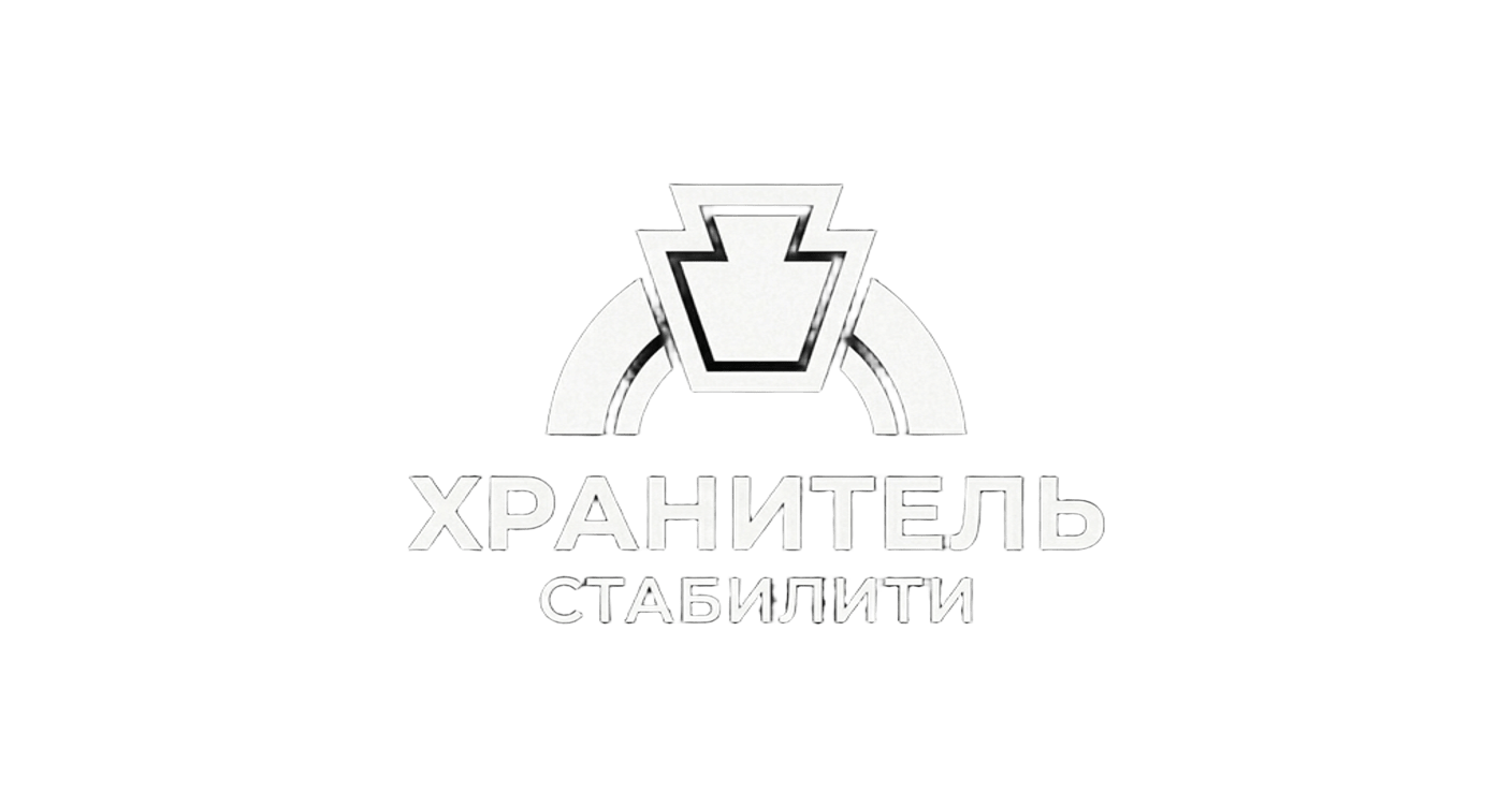 Хранитель стабилити логотип